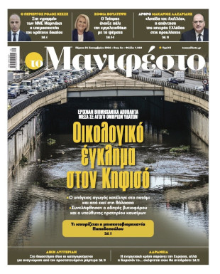Πρωτοσέλιδο