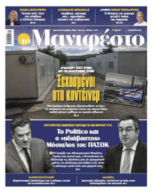 Πρωτοσέλιδο