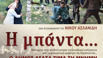 Δήμος Δέλτα: Τιμά τη μνήμη της Γενοκτονίας των Ποντίων