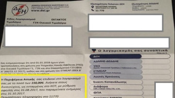 ΔΕΗ: Παράταση στις αιτήσεις για το Κοινωνικό Οικιακό Τιμολόγιο