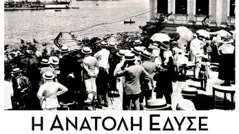 Το ντοκιμαντέρ «Η Ανατολή Έδυσε» στο Πολεμικό Μουσείο (vid)