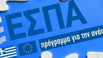ΕΣΠΑ: 9,6 εκατ. ευρώ σε έργα της Περιφερειακής Ενότητας Έβρου