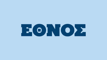 Έθνος: Μια εφημερίδα, 3 λουκέτα, 5 συλλήψεις, 5 καταδίκες και δυο πρωτοπορίες