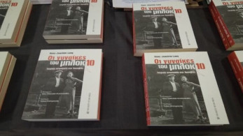 Παρουσιάστηκε το βιβλίο: «Οι γυναίκες του μπλοκ 10 – Ιατρικά Πειράματα στο Άουσβιτς»
