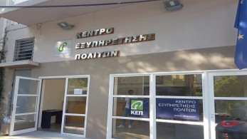 Μόνιμες προσλήψεις στα ΚΕΠ