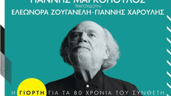 Γιορτή στο Ηρώδειο για τα 80 χρόνια του Γιάννη Μαρκόπουλου