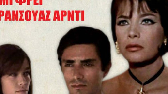 Στους κινηματογράφους η χαμένη ταινία της Τζένης Καρέζη