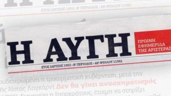 Τα ψέματα της Αυγής