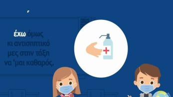 “Μαθαίνουμε ασφαλείς”: Τηλεοπτικό σποτ για το άνοιγμα των σχολείων