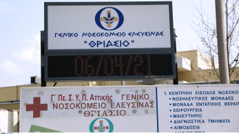 Fake news ότι ακυρώθηκαν τα χειρουργεία στο Θριάσιο Νοσοκομείο λόγω έλλειψης αίματος