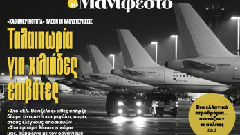 Διαβάστε στην εφημερίδα «το Μανιφέστο»: Ταλαιπωρία για χιλιάδες επιβάτες