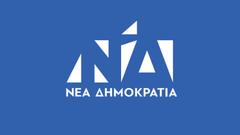 ΝΔ για 46η επέτειο: Μαζί θα μετατρέψουμε τις προκλήσεις σε ευκαιρίες ανάκαμψης
