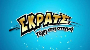ΣΚΡΑΤΣ: Κέρδη άνω των 10,4 εκατ. ευρώ τον Σεπτέμβριο