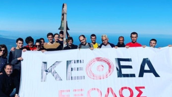Στην κορυφή του Κισσάβου το ΚΕΘΕΑ