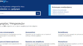 Ξεπέρασαν τις 6 εκατ. οι επισκέψεις των Ελλήνων στην ψηφιακή πύλη του gov.gr