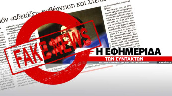 Fake news από ΕΦΣΥΝ και Κούλογλου εμπλέκουν και ευρωπαία επίτροπο