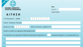 Τέλος η προσκόμιση φορολογικής ενημερότητας στον e-ΕΦΚΑ