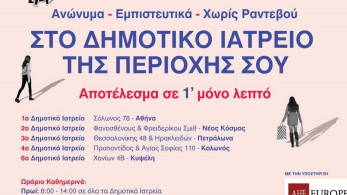 Δωρεάν εξετάσεις HIV από τον Δήμο Αθηναίων-Κόκκινο θα φωτιστεί το σιντριβάνι στην Ομόνοια