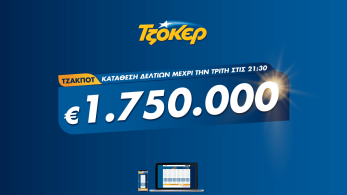 ΤΖΟΚΕΡ: 5+1 κλικ για τα 1,75 εκατ. ευρώ
