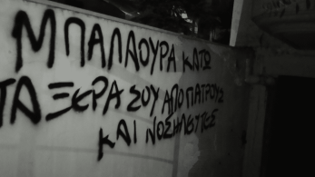 Επίθεση Ρουβίκωνα στο σπίτι της διοικήτριας του νοσοκομείου «Αγιος Σάββας»
