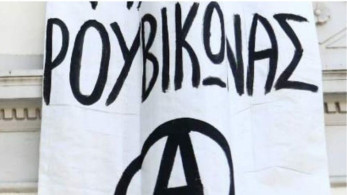 Ρουβίκωνας: έγραψε απειλητικά συνθήματα στο σπίτι κοσμήτορα του ΑΠΘ, στη Θεσσαλονίκη (photo)