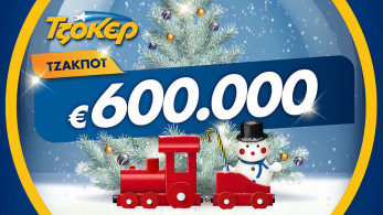 ΤΖΟΚΕΡ: Τα κλικ που πρέπει να κάνετε για τα 600.000 ευρώ