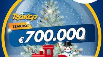 ΤΖΟΚΕΡ σε εορταστικούς ρυθμούς με κέρδη 700.000 ευρώ