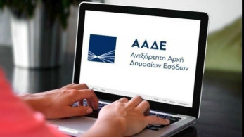 ΑΑΔΕ: Έως τις 28/2 η υποβολή αιτήματος για χωριστές φορολογικές δηλώσεις