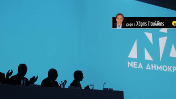 Η ΝΔ κυρίαρχη δύναμη του πολιτικού κέντρου