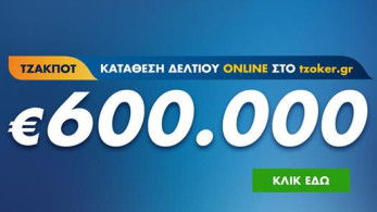 ΤΖΟΚΕΡ: Κλήρωσε άνω των 100 εκατ. το 2020 – 600.000 απόψε