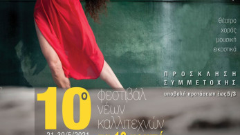 10o Φεστιβάλ Νέων Καλλιτεχνών «Τα 12 Κουπέ»
