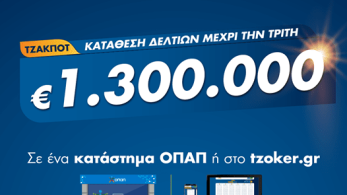ΤΖΟΚΕΡ: 1,3 εκατ. ευρώ αναζητούν νικητή – Πώς θα τα διεκδικήσετε