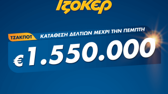 ΤΖΟΚΕΡ μέσω διαδικτύου για 1.550.000 ευρώ