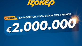 Νέο τζακ ποτ στο Τζόκερ