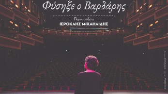 “Φύσηξε ο βαρδάρης” με 120 μουσικούς στο Μέγαρο Μουσικής Θεσσαλονίκης