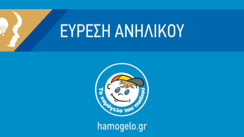 Βρέθηκε σώα η 14χρονη που είχε εξαφανιστεί στις 20 Αυγούστου