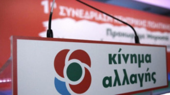 Το Κίνημα Αλλαγής για τον θάνατο του Θεόδωρου Κατσανέβα