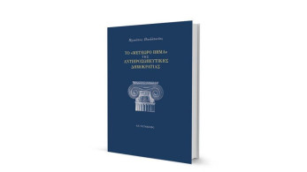 Σύγχρονο εγχειρίδιο συνταγματικού δικαίου