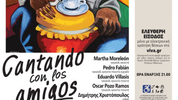 Alejandro Díaz: “Τραγουδώντας με φίλους” στη Ρεματιά Χαλανδρίου