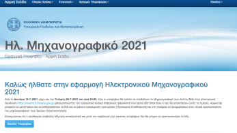 Πανελλαδικές: Βήμα – βήμα η συμπλήρωση του μηχανογραφικού – Τι να προσέξεις