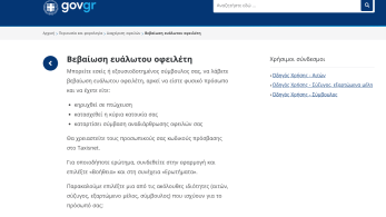 Προστασία 1ης κατοικίας: Άνοιξε η ψηφιακή πλατφόρμα για τη ρύθμιση οφειλών