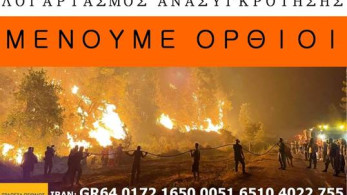 Θεσσαλονίκη: Βραδιές Πολιτισμού για τη στήριξη των πυρόπληκτων της Β. Εύβοιας