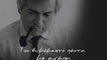Μητσοτάκης για Μπακογιάννη: Τον θυμόμαστε πάντα με αγάπη