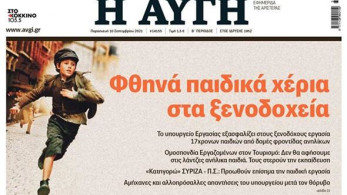 Παιδική εργασία και Αριστερά