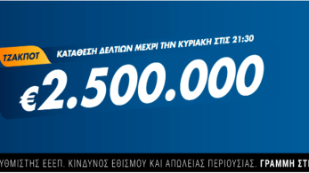 Τζακ ποτ στο ΤΖΟΚΕΡ με 2,5 εκατ. ευρώ – Πώς θα πάρετε μέρος στην αποψινή κλήρωση