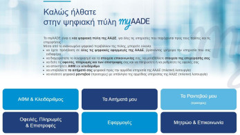 ΑΑΔΕ: ποιοι απαλλάσσονται από τη δήλωση για timologio και myDATAapp - Τι αλλάζει από 1η Οκτωβρίου για τις επιχειρήσεις