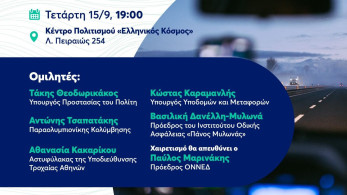 Εκδήλωση της ΟΝΝΕΔ για την Οδική Ασφάλεια: «Ζήτημα Ζωής – Υπόθεση όλων μας» – Τσαπατάκης, Θεοδωρικάκος, Καραμανλής οι κεντρικοί ομιλητές