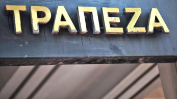 Tράπεζες: Αύξηση 50% στις εκταμιεύσεις στεγαστικών δανείων το 2021