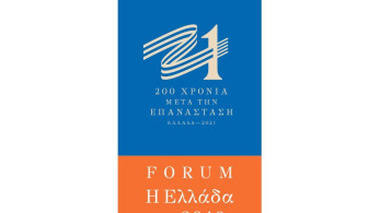 Forum «Η Ελλάδα το 2040»: Μια εµβληµατική δράση-Το πρόγραμμα