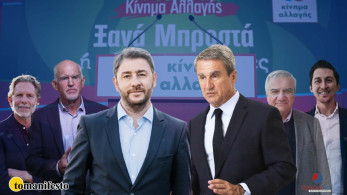 Ποιον στηρίζουν για αρχηγό οι βουλευτές του Κινήματος Αλλαγής